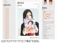 グラビア引退から2年、仲村みうが「週刊プレイボーイ」でグラビア復活。