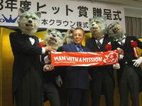北島三郎が“オオカミ”を激励「目立たなきゃだめ。頑張って」。