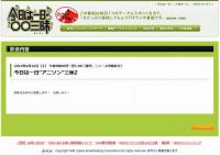 今度は16時間「アニソン三昧」、“200曲放送”の大台突破なるか。