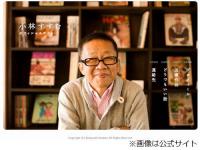 俳優の小林すすむさんが死去、映画「踊る大捜査線」新作が遺作に。