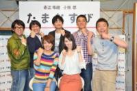 山里、大吉らTBSラジオ新番組に登場、アンタ柴田が深夜枠
