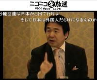 「経済がわかっていない！」竹中平蔵がニコ生初登場で政府の政策を一刀両断