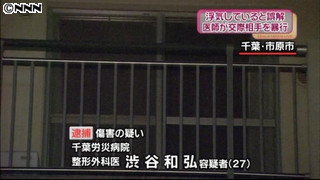 浮気と誤解し交際相手に暴行、医師の男逮捕