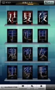 【電子書籍ニュース】京極夏彦『百鬼夜行シリーズ』初電子書籍化！GALAPAGOS STOREから配信開始