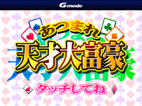 歴史上の英雄たちとトランプゲームで白熱バトル！ 「あつまれ天才大富豪」がスマートフォン向けにリリース