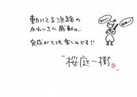 直木賞作家・桜庭一樹の初アニメ作品「完成がとても楽しみ」