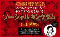 荒木飛呂彦、井上雄彦も参戦！ 1000人で描き上げるソーシャル漫画プロジェクト開始