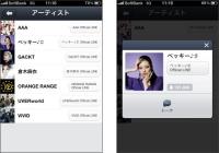 LINEに有名人アカウント登場