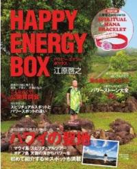 江原啓之が「教えたくなかった」ハワイの聖地を紹介