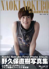 30歳になった野久保直樹の“男の色気”をとらえたファースト写真集『野久保直樹-Naoki Nokubo-』1月28日発刊