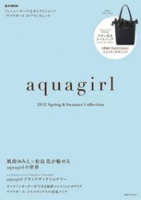 フェミニンモードなセレクトショップ「アクアガール」 3/2（金）、初めてのブランドムック(R)を発売