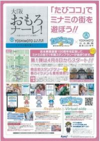 ＫＮＴ × 吉本興業創業100周年  大阪おもろナーレ！商店街モバイルスタンプラリー