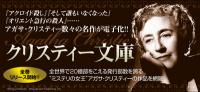 第1弾は『そして誰もいなくなった』（クリスティー文庫　早川書房）など10作品！　eBookJapanは、アガサ・クリスティー不朽の名作のリリースを開始しました。
