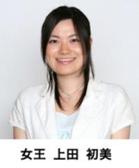 ＜第5期 マイナビ女子オープン＞上田初美女王が初防衛 ～明石のシンデレラガール 長谷川優貴女流二段の初タイトル獲得ならず～