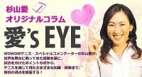 杉山愛が、仕事や試合に全力で取り組むための上手なオフの過ごし方を、オリジナルコラム「愛's EYE」で紹介！