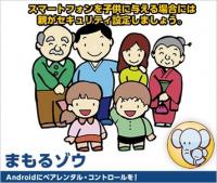 子供スマートフォンを見守る『まもるゾウ』 Android向けペアレンタル・コントロールのアプリをリリース