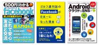 facebook関連電子書籍　期間限定セール開催！