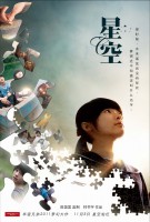 “最もピュアな初恋”映画「星空」、男の子デビューのシュー・チャオが美少女に―台湾