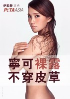 42歳の伊能静が美ヌード公開、皮革製品反対で―北京市