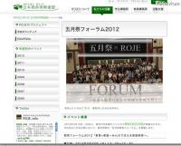 家庭教育を考える…ROJE教育フォーラム5/20東大・五月祭にて