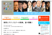 教育とテクノロジーの祭典、シリコンバレー型ICT教育を行うピスチャーが主催