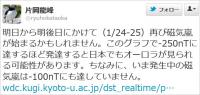 【速報】1月24～25日に日本でオーロラが見られるかも！ 博士「大フレアが発生しコロナ質量放出が高速で飛びだした」