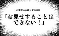 「GKB47」のポスターを見せてもらえるか内閣府に問い合わせてみた / 担当「お見せできない」