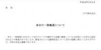 報道内容を否定したワタミに亡くなった女性の就労実態を聞いてみた / 担当者「まとめている段階」