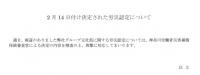 ワタミ反省の色なし!?　自殺した女性の勤務内容について一切回答せず / 「遺憾」とした文書を削除
