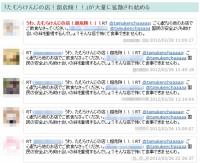 たむらけんじさんが『瓦礫受け入れ賛成』と発言しただけで彼が経営する焼肉店へ営業妨害をする無責任なTwitterユーザーたち