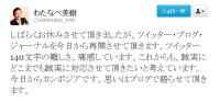 ワタミ渡邉会長が10日ぶりに「今日からカンボジアに行ってきます」とTwitter発言 / ネットの声「カンボジアより先に社員救え」
