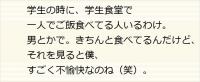 坂本龍一「学生食堂で一人でご飯食べてる人を見るとすごく不愉快」「見たくないのに見せられる他人の気持ち考えてくれ」