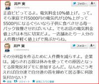 【原発問題】ふらんす亭の井戸実社長「原発停止→電気料金値上→人件費削減で解雇→原発反対デモに参加 / 自分で自分の首を締めている」
