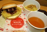 話題沸騰の「麺屋武蔵ラーメンバーガー」(特製スープ付き・634円)。替え玉(100円・奥)もある!