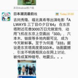 中国版ツイッター“Weibo”　蒼井そらのフォロワーは約900万人！