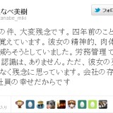 【ワタミ労災認定】元店員が語るブラックな労働環境
