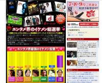 【衝撃】江頭2：50がイケメン投票No.1！？