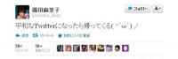 AKB48・篠田、すっぴん公開でツイッター休止？ 「総選挙前のパフォーマンス」の声も