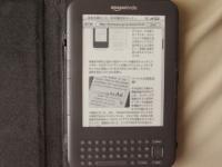 キンドル遂に日本で発売へ、 扱い書籍数は依然不明 【増田@maskin真樹】