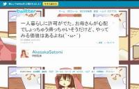 汚部屋声優・明坂聡美さん一人暮らしをする！？