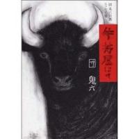「花と蛇」　団鬼六先生 逝去