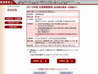 【岩波書店】2013年度の社員採用はコネ限定
