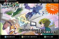 3DSを使ってポケモンを捕まえよう！「ポケモンARサーチャー」6月23日発売