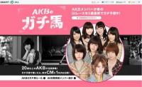 【AKB48】マイルC予想を制した河西智美、万馬券を的中させる