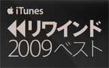 ���y�ō��N��U��Ԃ�AiTunes�����C���h2009�����\