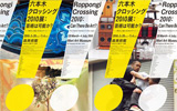 森美術館で六本木クロッシング2010展が開幕