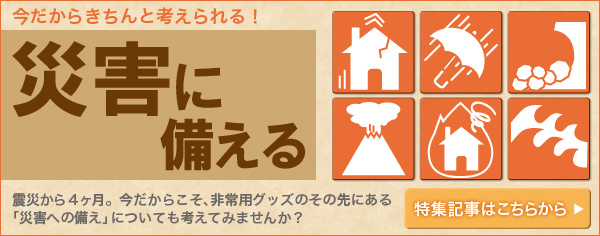 �������炫����ƍl������I �ЊQ�ɔ�����