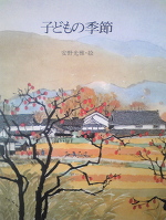 絵本作家・安野光雅展