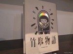 感じる装丁～12月26日まで
