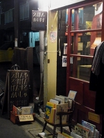 大好きな本屋さん ～東京高円寺～